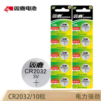 双鹿 CR2032锂电池10节每盒（单位：盒）