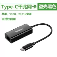 飞利浦type-c转千兆网口电脑转换器转接头笔记本扩展macbook pro苹果配件air网络转换器SWR1609X