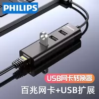 飞利浦usb转网口百兆有线网线转换器外置rj45网络转接头适用苹果macbookairpro笔记本电脑SWR1609F