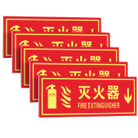 享当当（XDD）灭火器提示贴（标识牌 提示牌 PVC）