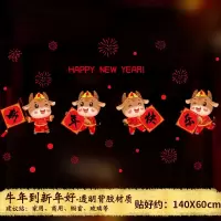 嘉禧源 新年贴纸2021窗花玻璃贴春节装饰春节贴纸年画 A牛年到新年好