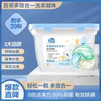 [苏宁自主品牌]百邻三色洗衣凝珠除菌洁净浓缩洗衣液抑菌除螨多效合一护色柔顺香水型持久留香防串色20颗