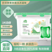 [苏宁自主品牌][深层除菌]百邻洗衣凝珠洗衣液球深层洁净浓缩洗衣液55颗
