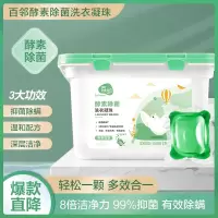 [苏宁自主品牌][深层除菌]百邻洗衣凝珠洗衣液球深层洁净浓缩洗衣液55颗