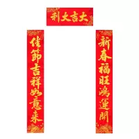 对联对子春联大门多尺寸 1.3m