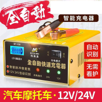 博来美 BT-168汽车电瓶充电器12V24V自动充电机智能纯铜12伏