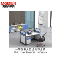 麦格尚 职员办公桌简约现代 屏风卡座隔断办公桌 直型 DB