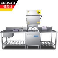 德玛仕(DEMASHI)商用洗碗机 揭盖式 全自动化大型酒店食堂餐厅饭店大容量刷碗机H60 双缸喷淋