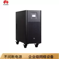 华为UPS不间断电源10KVA/9KW在线双变换高频塔式长机无内置电池