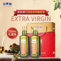 贝蒂斯(BETIS)特级初榨橄榄油套装750ml*2瓶
