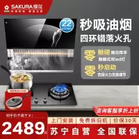 樱花(SAKURA)烟灶套餐 22立方抽油烟机 钢化玻璃煤气燃气灶具 厨电烟灶套装7A01+BGC1T