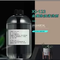 星索科技ovin XS-123金属清洁剂