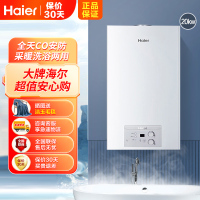 Haier/海尔壁挂炉 燃气采暖炉锅炉地暖家用 天然气燃气热水器 供暖洗浴二合一L1PB20-HT1(T)