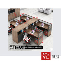 雅樊 电脑桌 YR-BGZ-Y0003 职员办公桌 简约现代财务办公桌 屏风办公桌 干型四人位(屏风款)