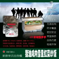 猪油咸肉雪里红菜炒饭 -单兵自热餐食