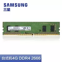 三星(SAMSUNG)台式机内存条 DDR4 2666(台式机内存条）4G