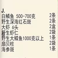 海鲜礼盒J 青岛特产 生鲜礼盒 白鳞鱼+野生红石斑+大虾+野生虾仁+扇贝柱+海参斑+大鲽鱼 单盒价