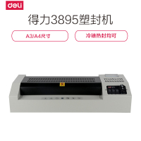 得力(deli) 3895 照片塑封 机 A3/A4 过 塑 机办公过 胶 机