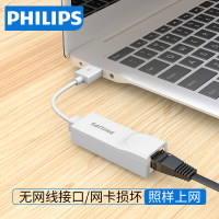 飞利浦usb网口有线2.0百兆转换器转网线接口台式机电脑外置接rj45校园网通用适用小米华为苹果笔记本SWA7127W