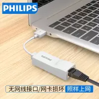 飞利浦usb网口有线2.0百兆转换器转网线接口台式机电脑外置接rj45校园网通用适用小米华为苹果笔记本SWA7127W