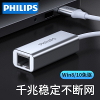 飞利浦usb网口有线3.0千兆高速转换器转网线接口台式机电脑外置接rj45校园网适用小米华为苹果笔记本SWR1609I