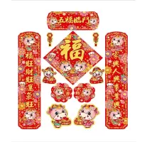 春联大门贴(XF)