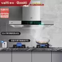 华帝(vatti)22m³吸力烟灶套餐欧式144+59B天然气油烟机灶具套餐挥手智控热水自动洗4.5kW可调节尺寸灶具