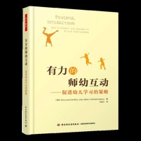 《有力的师幼互动》