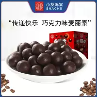 小友鸣棠 麦丽素巧克力豆 麦丽素桶装 麦丽素零食桶装168g