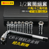 波斯 BS512009 10件套12.5mm系列公制套筒组套汽修汽保工具组合L杆扳手套装