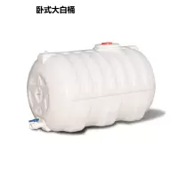 卧式大白桶 1.5吨