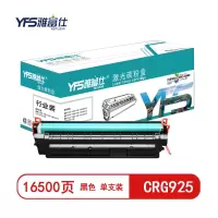 [精选]雅富仕行业装-CRG925黑色硒鼓 适用佳能CRG92 LBP6018 LBP6000页产量16500/个