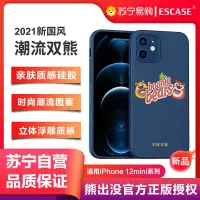 ESCASE 苹果12mini手机壳iPhone12mini保护套5.4英寸全包保护壳硅胶防摔超薄软壳 兄弟熊