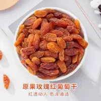 悠然派玫瑰花葡萄干130g.