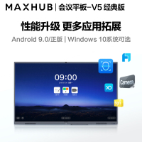 MAXHUB V5 经典款 55英寸智能会议平板 电子白板视频会议 CA65CA