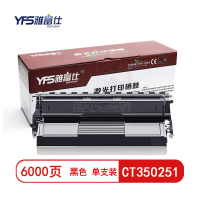 [精选]雅富仕-CT350251黑色硒鼓 适用于富士施乐205 255 305 页产量6000/个