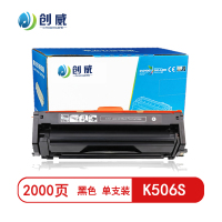 [精选]创威 K506S黑色粉盒 适用三星Clp-680nd 680dw 6260nd 页产量2000/个