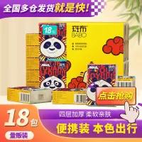 斑布功夫熊猫手帕面巾抽纸巾4层8片18包(原生竹浆便携餐巾纸巾超韧湿水不易破)