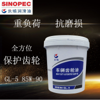 长城齿轮油GL-5 85W-90 重负荷车辆齿轮油 手动变速箱油 16KG 18L/桶
