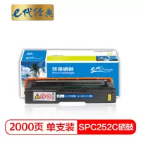 e代经典理光SPC252C硒鼓黄色商务版 适用理光RicohSP C252SF/252DN墨粉盒硒鼓