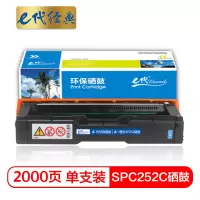 e代经典理光SPC252C硒鼓蓝色商务版 适用理光RicohSP C252SF/252DN墨粉盒硒鼓