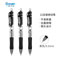 广博(GuangBo) 0.5mm 按动中性笔 办公签字笔 水笔 黑色12支装