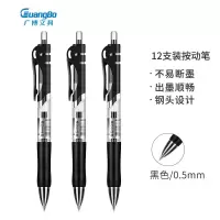 广博(GuangBo) 0.5mm 按动中性笔 办公签字笔 水笔 黑色12支装