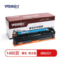 【精选】雅富仕-CRG331青色硒鼓适用佳能LBP-7100CN/7100CW/IC MF8280CW页产量1400/个