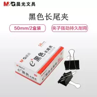 晨光(WB)ABS92726 50mm黑色长尾夹2盒 燕尾夹 蝴蝶夹 金属票夹 资料夹