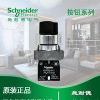 施耐德Schneider 旋钮开关XB2BD53C