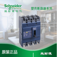 施耐德Schneider 空气开关EZD100M4100N