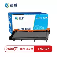 [精选]创威TN2325黑色粉盒 适用兄弟DR2350 HL2260 2560DN 7480D 页产量2600/个