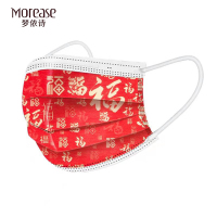 [春节正常发货]梦依诗春节福气医用一次性10片独立装口罩三层熔喷牛气冲天成人学生特色定制贺岁 10片独立装(袋))