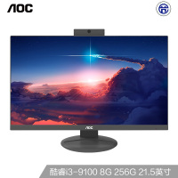 AOC AIO819 21.5英寸高清办公商用一体机台式电脑(酷睿i3-9100 8G 256GSSD 双频WiFi)